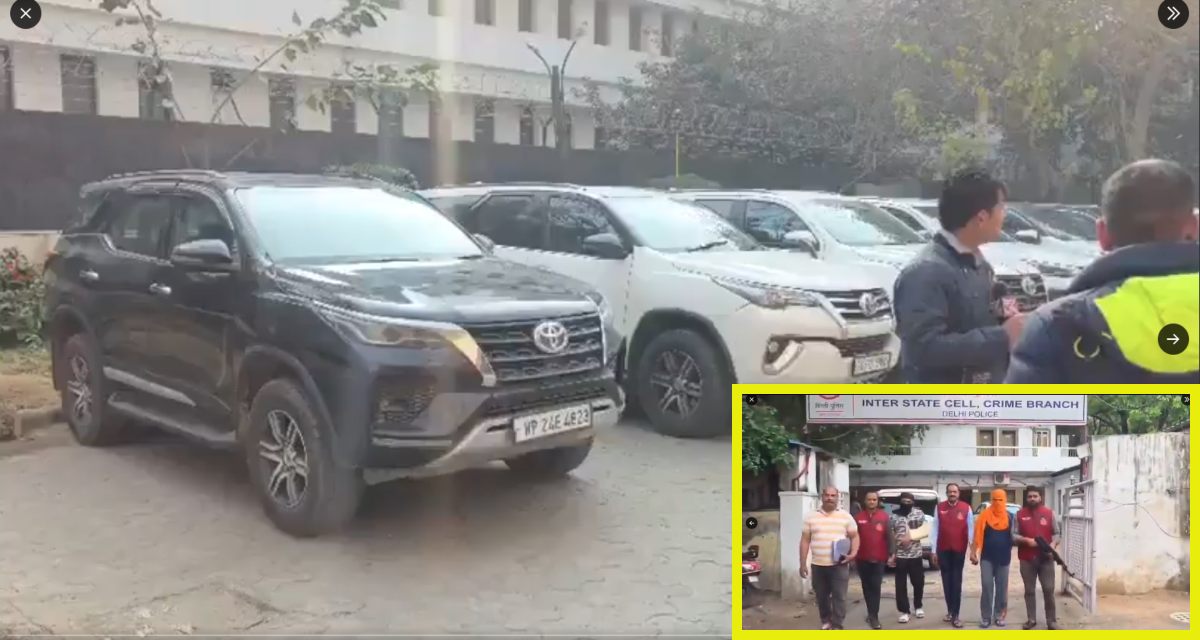 Delhi: दिल्ली पुलिस ने इंटर-स्टेट वाहन चोर गैंग का भंडाफोड़ किया, 1000 से ज्यादा गाड़ियों की कर चुका है चोरी