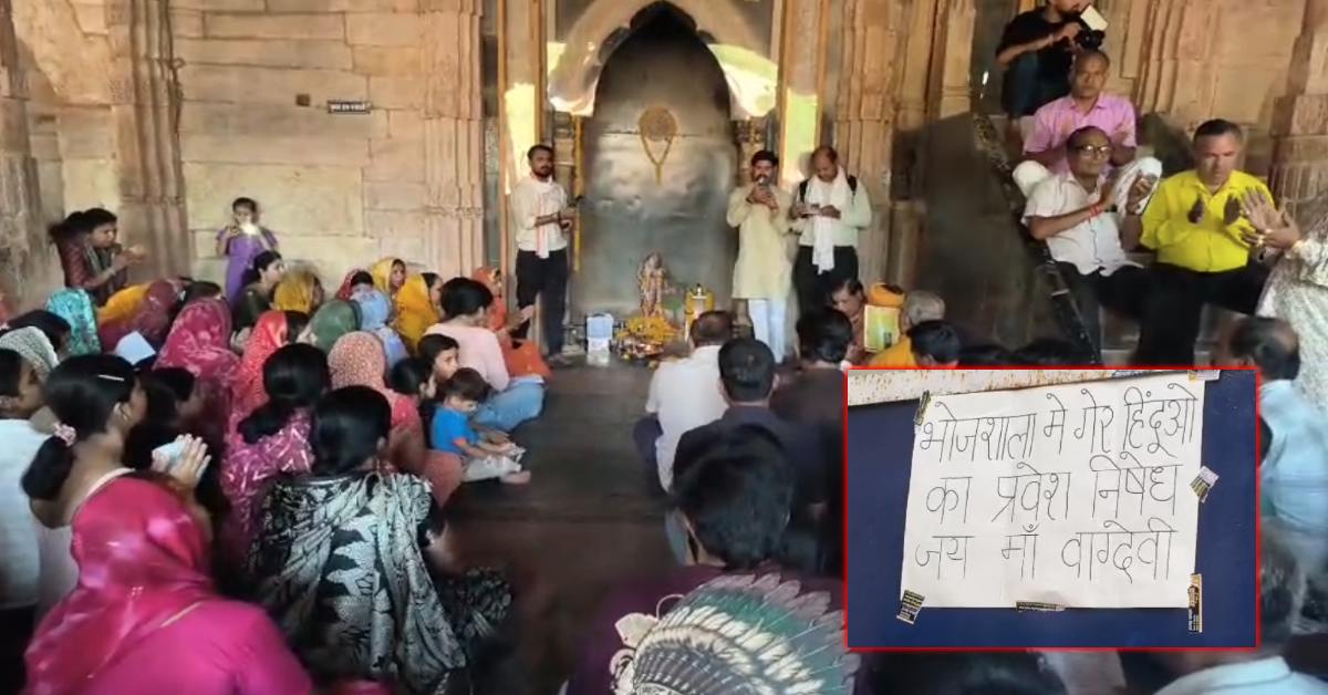 भोजशाला में गैर हिंदुओं का प्रवेश वर्जित! मंदिर के बाहर लगाया पोस्टर, सूर्योदय से सूर्यास्त तक हुई पूजा अर्चना