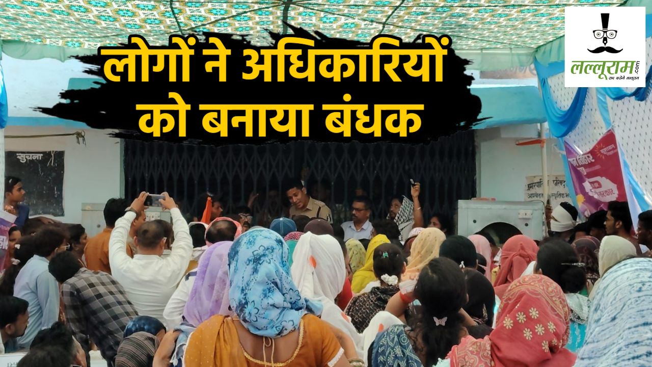 Sushasan Tihar : अधिकारियों को लोगों ने बनाया बंधक,   दलबल के साथ पहुंची पुलिस, जमकर कटा बवाल…
