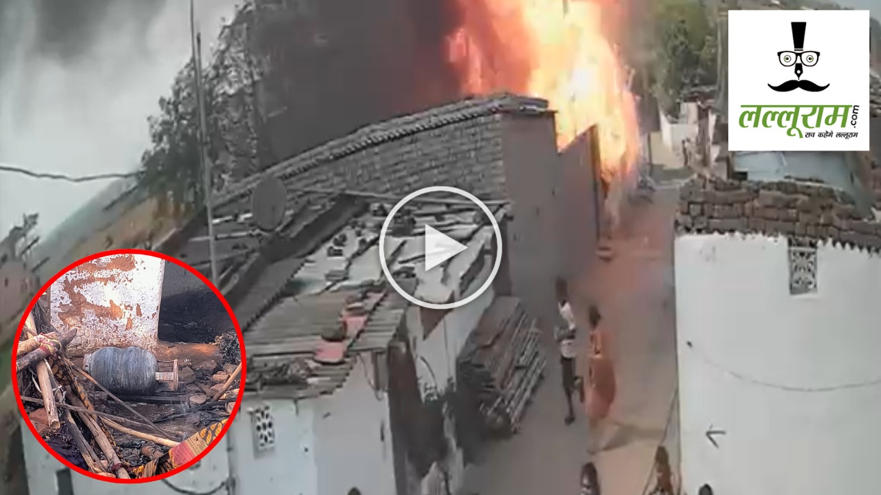 Durg Cylinder Blast : दुर्ग सिलेंडर ब्लास्ट का सीसीटीवी वीडियो आया सामने, एक ही परिवार के 4 लोगों की हुई थी मौत