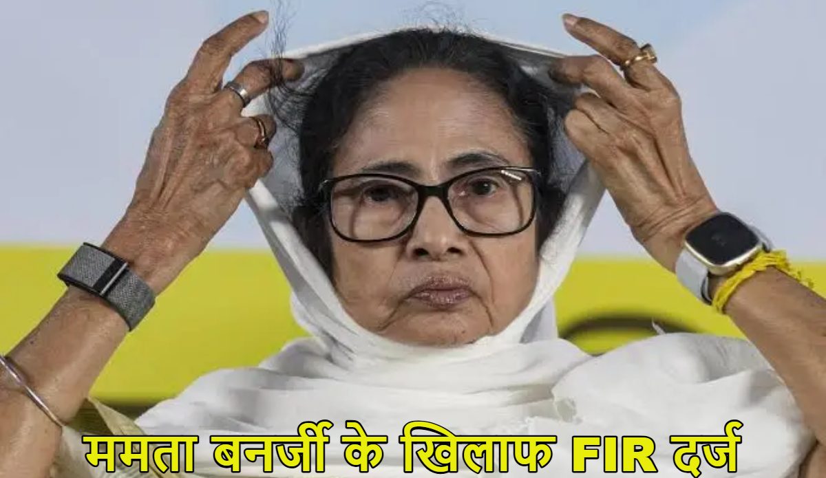 ममता बनर्जी के खिलाफ FIR दर्ज: ईद कार्यक्रम में सनातन को गंदा धर्म कहने का आरोप