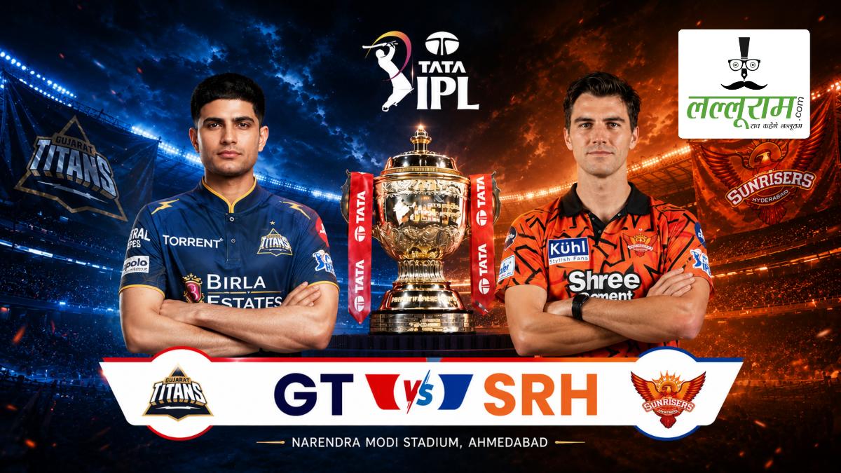 GT vs SRH IPL 2026: आज गुजरात के सामने होगी हैदराबाद की चुनौती, दांव पर होगा नंबर-1 का ताज, देखें पिच रिपोर्ट और दोनों टीमों के हेड-टू-हेड आंकड़ों समेत मैच से जुड़ी सभी जरूरी अपडेट्स