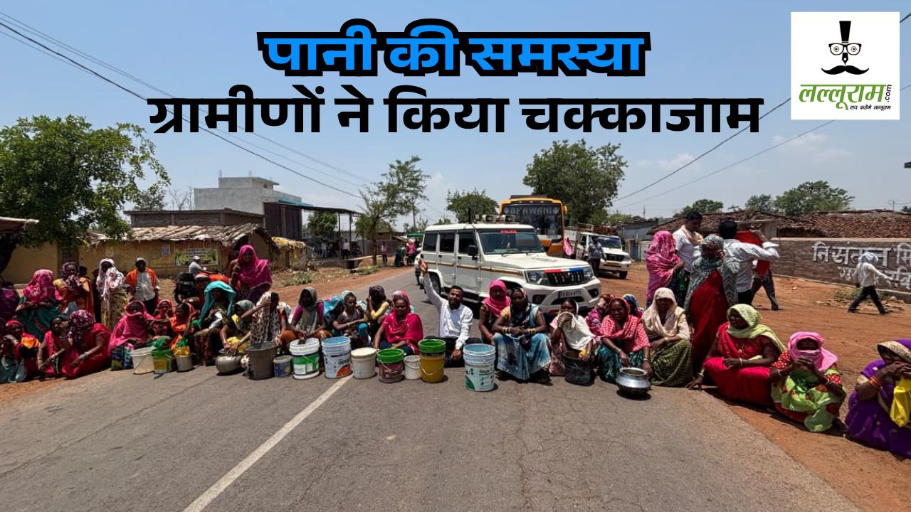 CG News : राजिम-गरियाबंद मुख्यमार्ग पर चक्काजाम, पेयजल संकट पर ग्रामीणों का फूटा आक्रोश 
