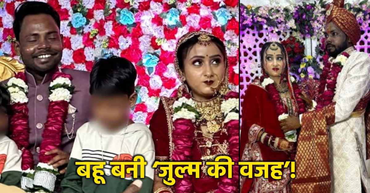 पति का ‘काला रंग’ होने पर… डिमांड पूरी करने के लिए सुसाइड की धमकी, बहू की हरकतों का VIDEO लेकर थाने पहुंचे मां-बेटे