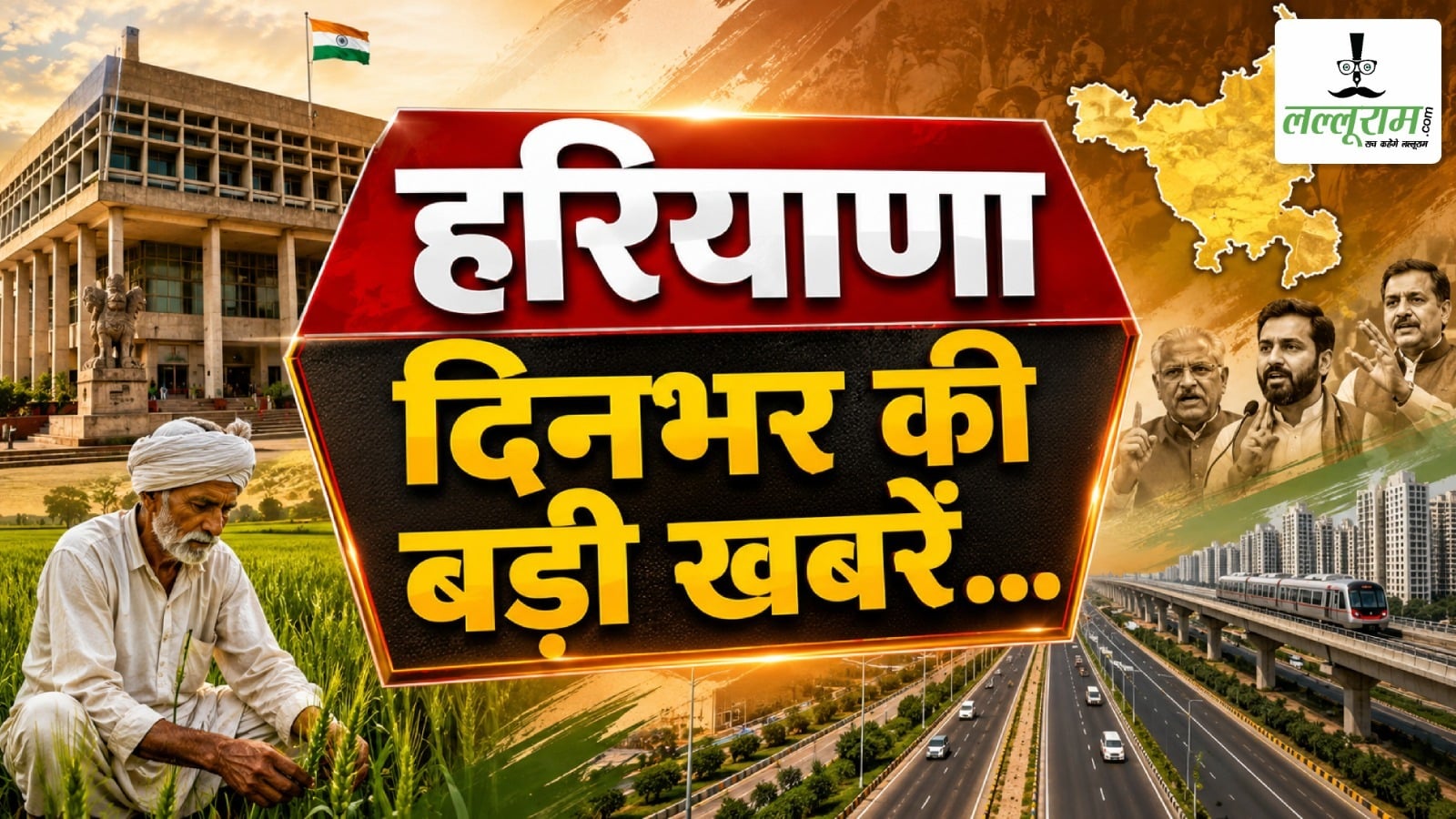 Today’s Top News: हरियाणा की दिनभर की बड़ी खबरें, जानें प्रदेश में क्या कुछ रहा खास