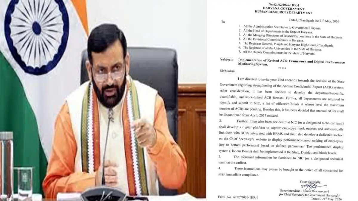 हरियाणा में एसीआर प्रणाली में बड़ा बदलाव, अप्रैल 2027 से बंद होगी मैनुअल एसीआर व्यवस्था