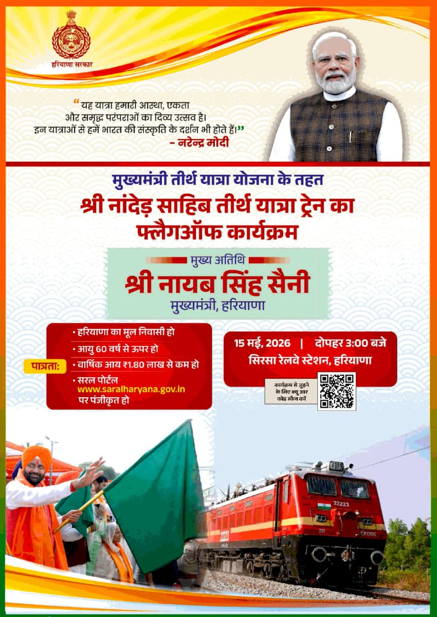 “तीर्थयात्रा ट्रेन : सिरसा से श्री नांदेड़ साहिब स्पेशल ट्रेन को आज CM नायब सैनी दिखाएंगे हरी झंडी”
