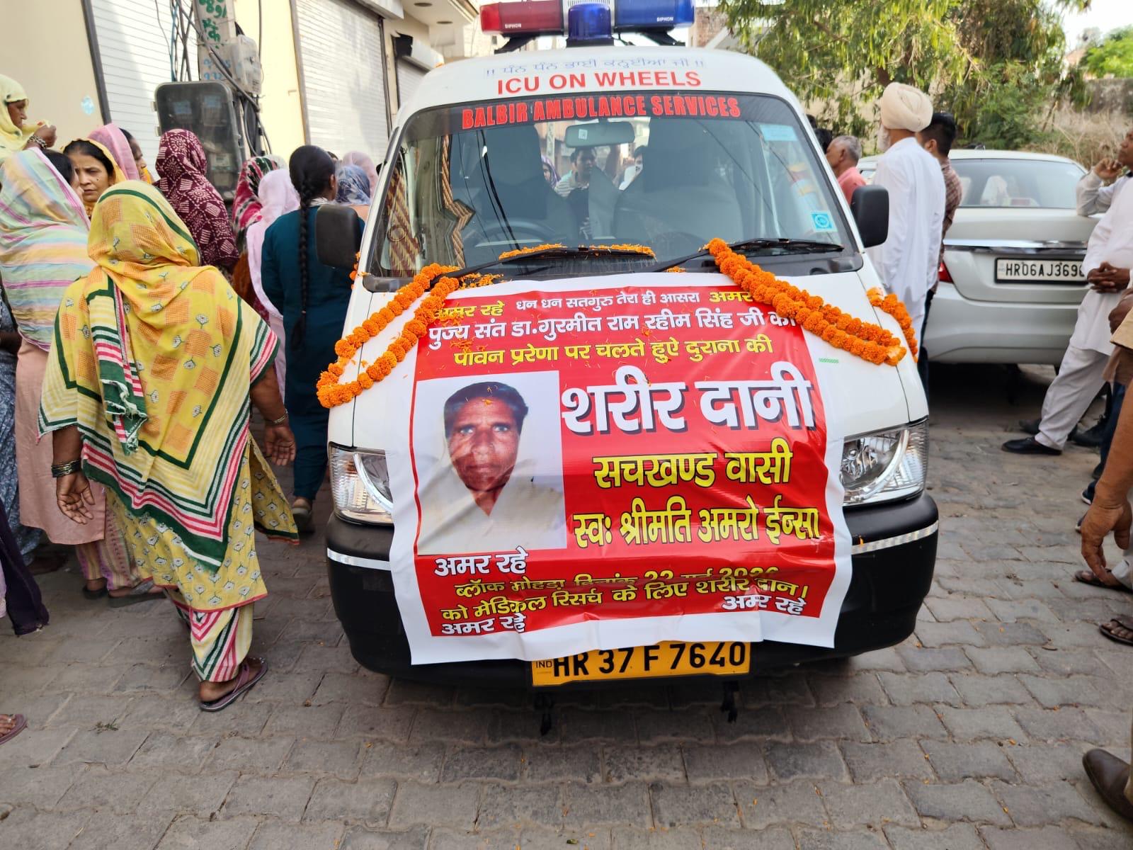 मानवता की अनूठी मिसाल: मोहड़ा की अमरो देवी ने मृत्यु के बाद भी समाज को दी नई राह