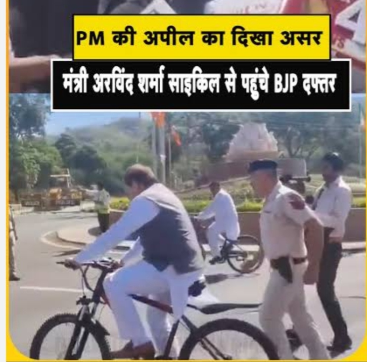 जब साइकिल से पंचकमल पहुंचे मंत्री, भाजपा कार्यक्रम में बना चर्चा का विषय