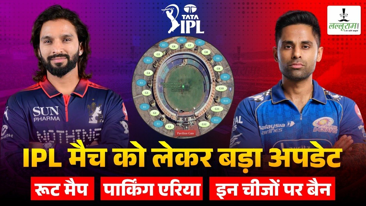 रायपुर में मैच को लेकर तैयारियां तेज: ट्रैफिक पुलिस ने जारी किया पार्किंग प्लान, स्टेडियम के अंदर नहीं ले जा पाएंगे ये सामान
