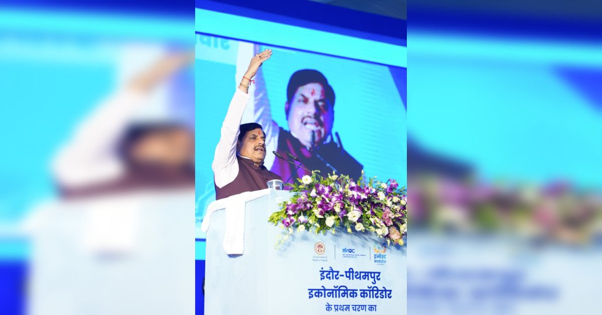 Indore-Pithampur Economic Corridor: सीएम डॉ. मोहन बोले- करोड़पति हुए किसान, भाग्योदय का शंखनाद है यह इकोनॉमिक कॉरिडोर