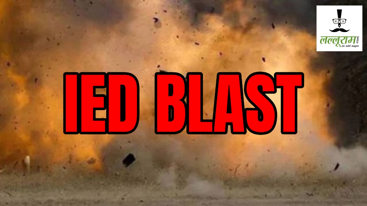 CG IED BLAST : कांकेर-नारायणपुर सीमा पर आईई़डी ब्लास्ट, 3 DRG जवान हुए घायल
