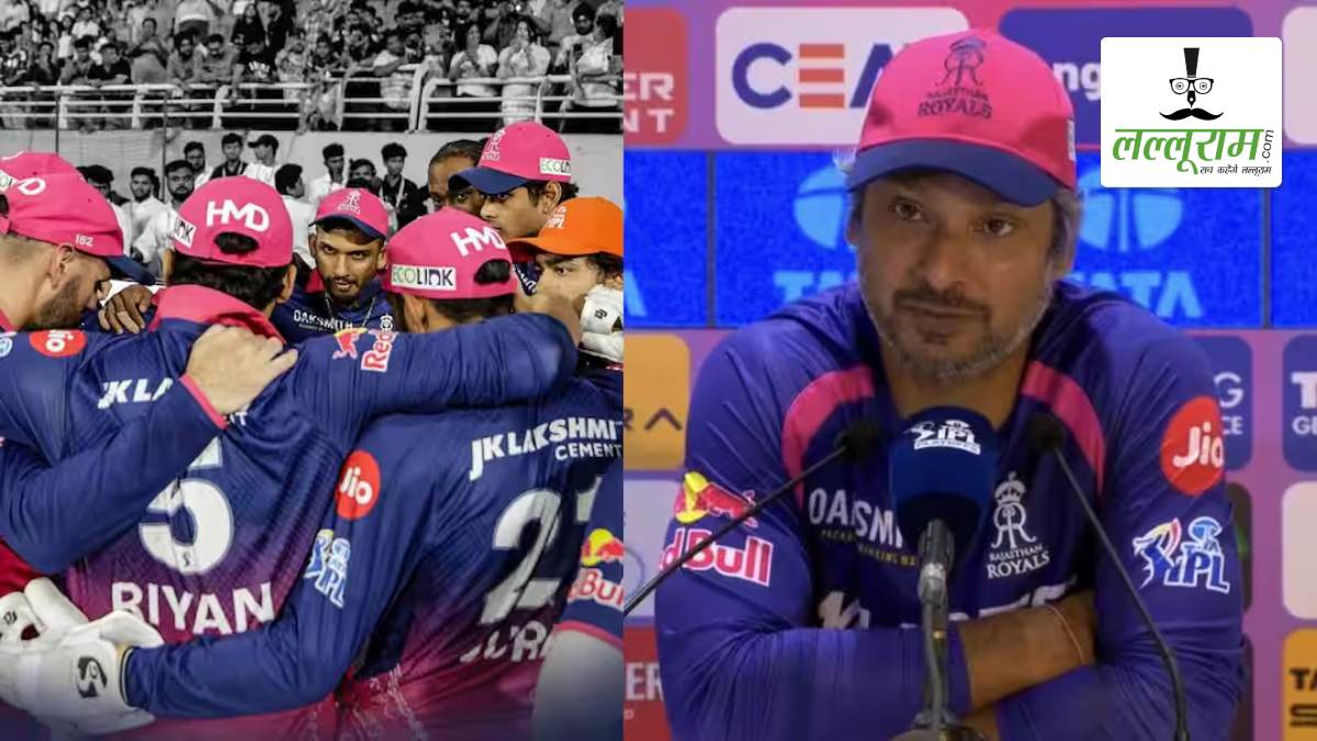 IPL 2026: क्वालिफायर-2 में हार के बाद धोखेबाज प्लेयर पर भड़के संगाकारा, BCCI से की कड़े एक्शन की डिमांड
