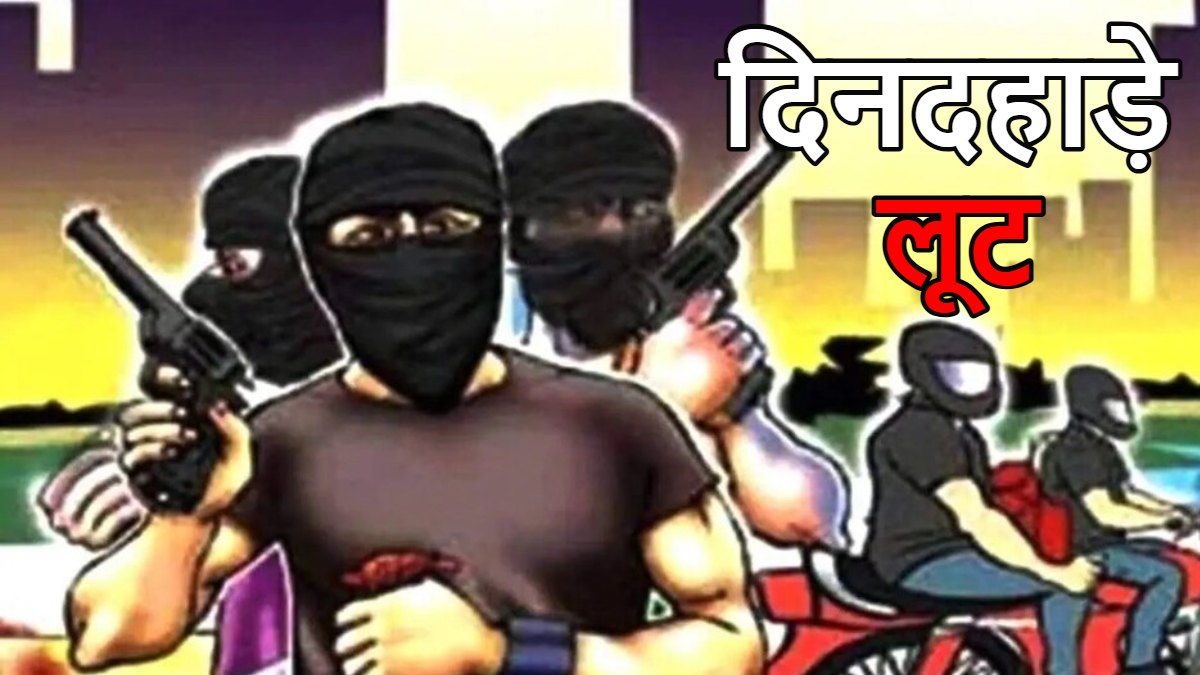 केंदुझर में दिनदहाड़े बड़ी लूट: हथियारबंद बदमाशों ने पेंशन के 8.18 लाख लूटे, विरोध करने पर की फायरिंग