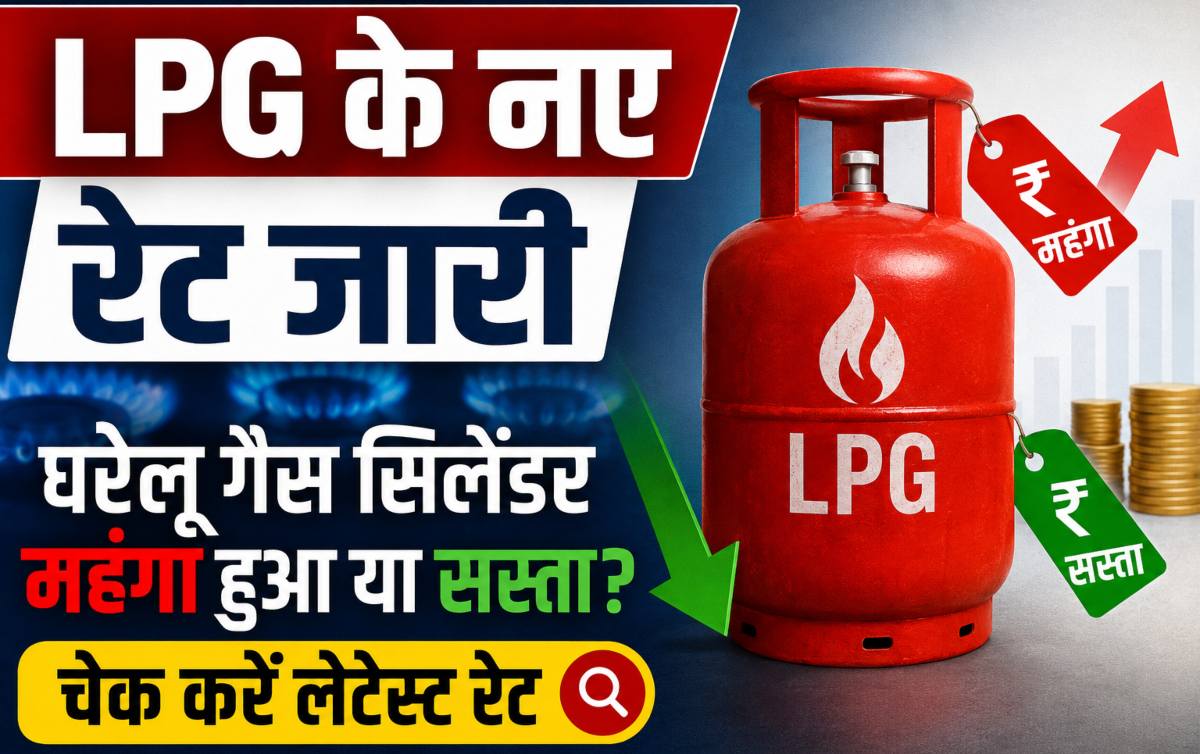 LPG Price Today: 10 दिन में 4 बार पेट्रोल-डीजल के दाम बढ़ने के बीच घरेलू गैस सिलेंडर महंगा हुआ या सस्ता? चेक करें लेटेस्ट रेट
