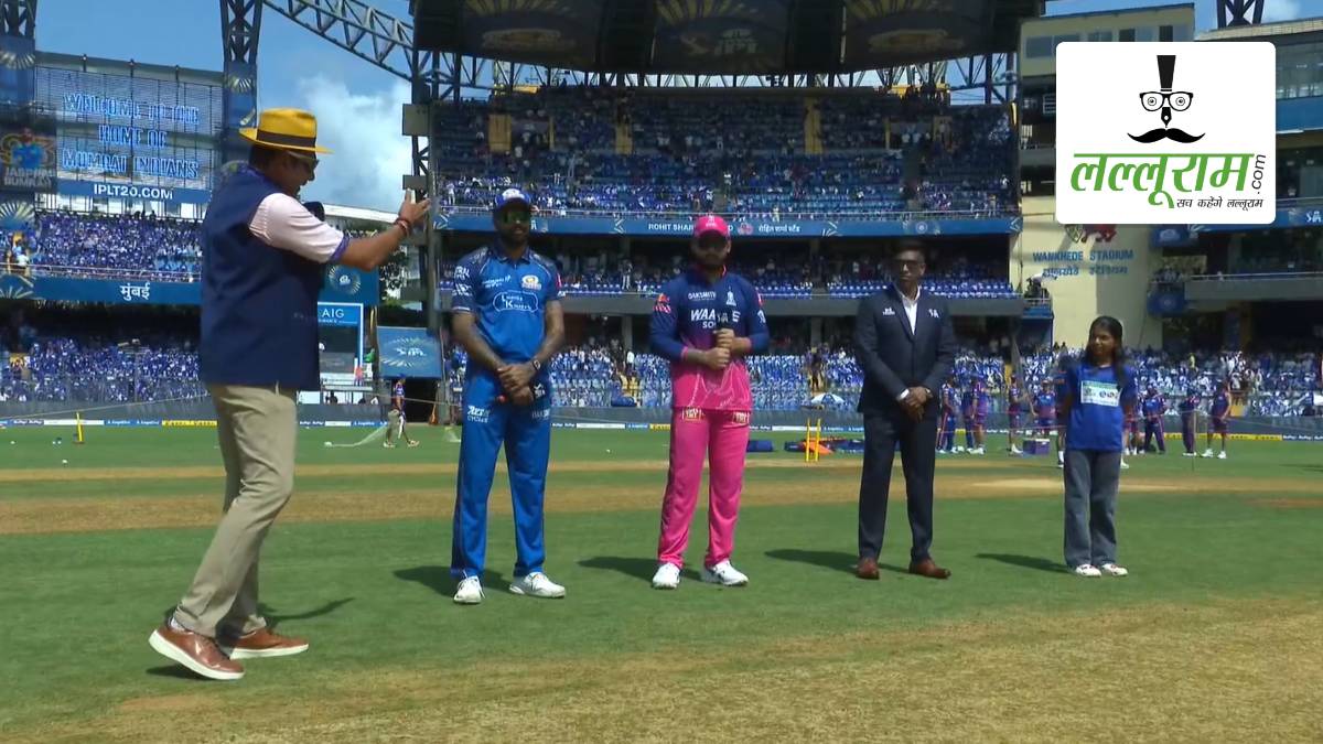 MI vs RR IPL 2026: मुंबई ने राजस्थान के खिलाफ जीता टॉस, पहले गेंदबाजी का किया फैसला, देखें पिच रिपोर्ट और दोनों टीमों की प्लेइंग 11