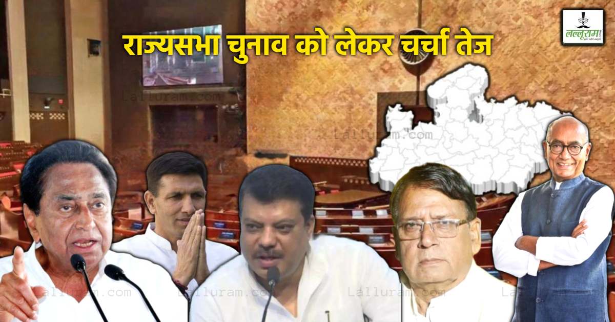 दिग्विजय सिंह को राज्यसभा भेजने की मांग तेज: दिल्ली में मध्य प्रदेश की सीट को लेकर बनेगी रणनीति, नामों पर होगा मंथन