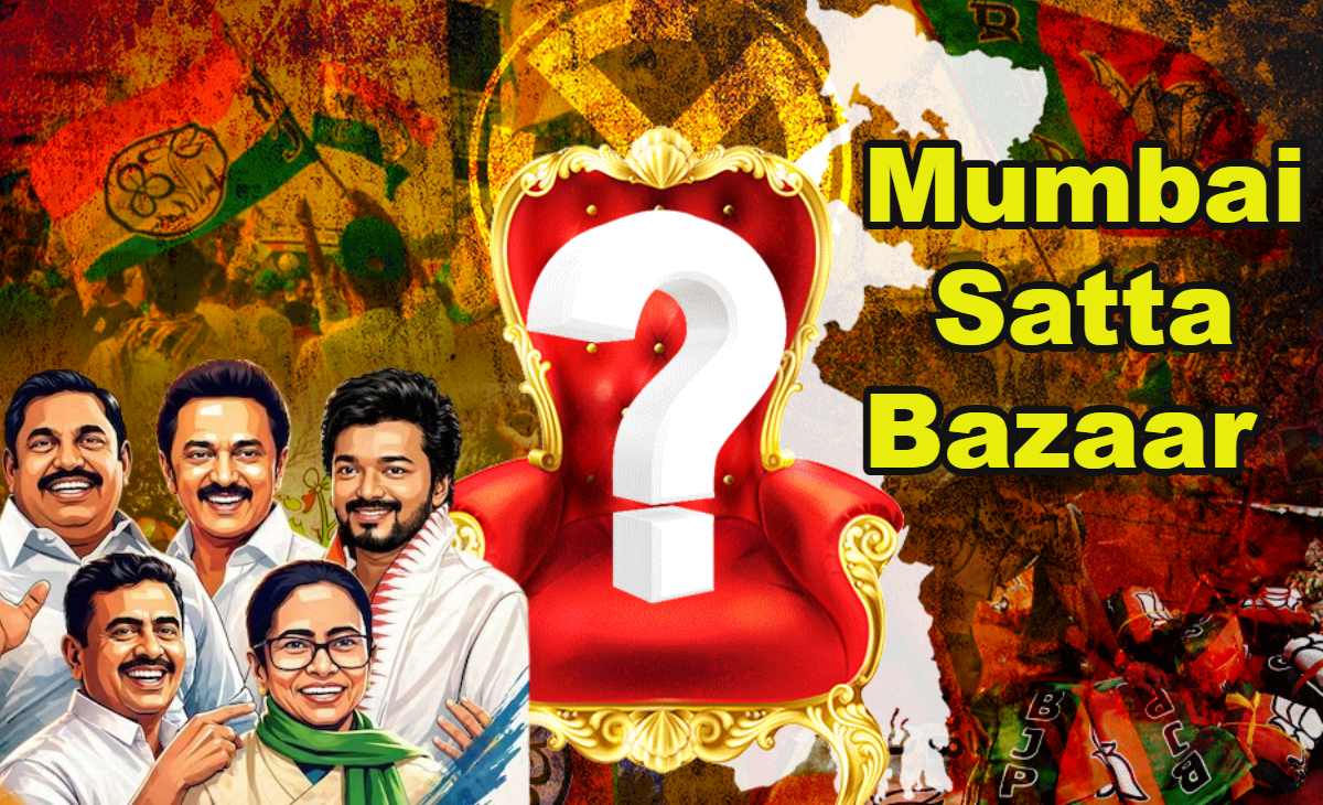 Mumbai Satta Bazar: मतगणना से 18 घंटे पहले 5 राज्यों के चुनाव परिणाम पर मुंबई सट्टा बाजार की ताजा भविष्यवाणी, दावे ने ममता और बीजेपी बढ़ाई धुकधुकी