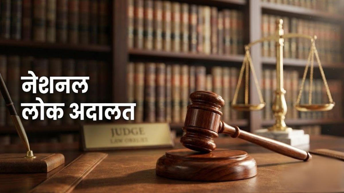 National Lok Adalat : 9 मई को लगेगा नेशनल लोक अदालत, लंबित मामलों का होगा निराकरण