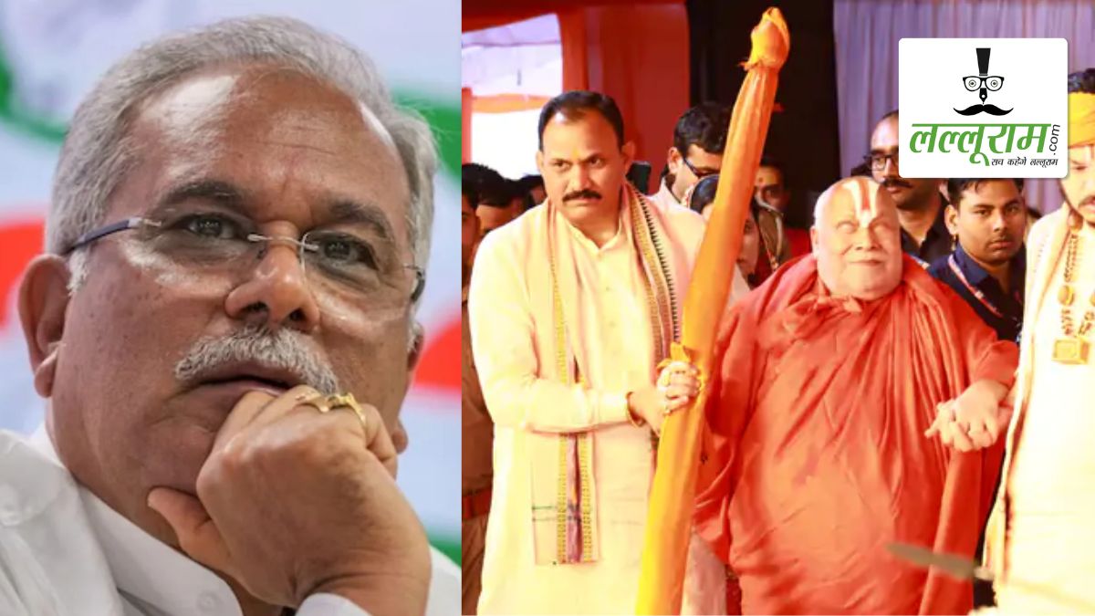जगतगुरु रामभद्राचार्य के बहाने पूर्व CM बघेल ने मोदी सरकार और BJP पर साधा निशाना, कहा- गौभक्ति की बात करने वाले किरण रिजिजू पर क्यों हैं चुप?
