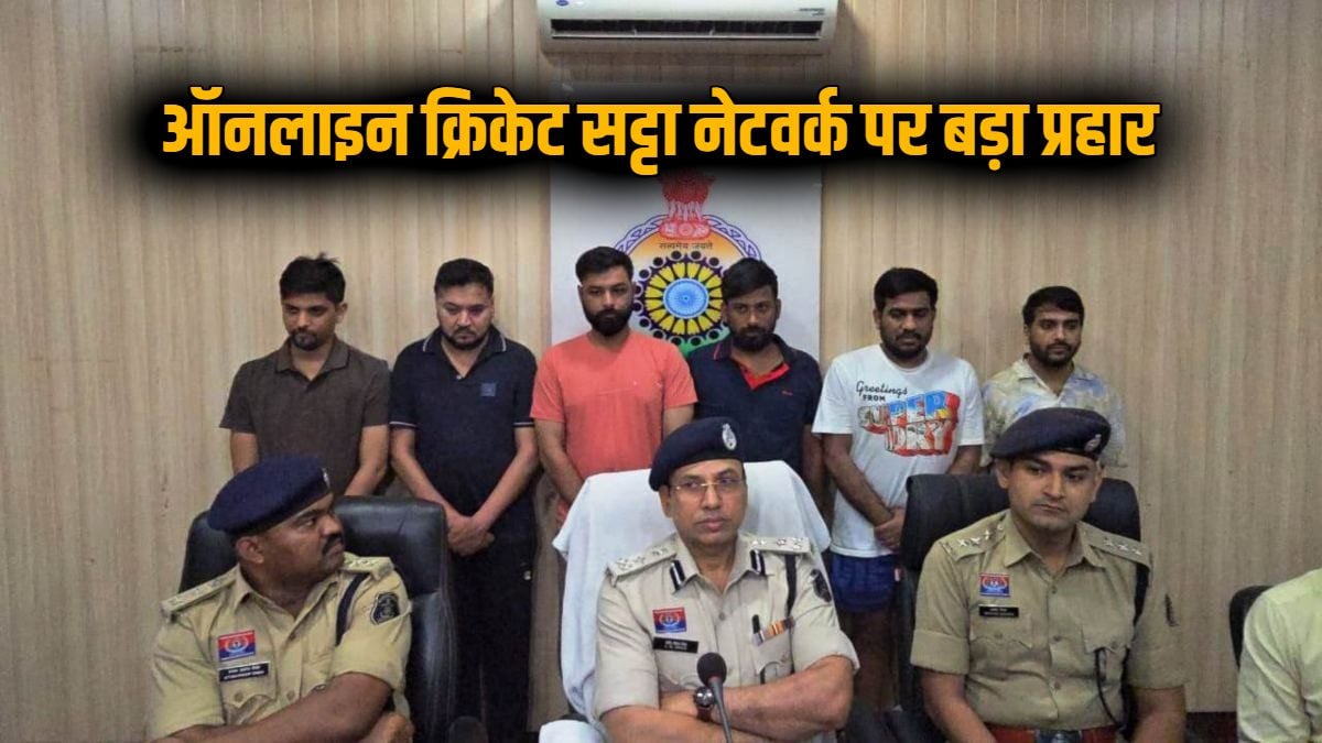 ऑनलाइन क्रिकेट सट्टा नेटवर्क का भंडाफोड़ : CG पुलिस ने गोवा में दी दबिश, 6 सट्टा संचालकों को किया गिरफ्तार