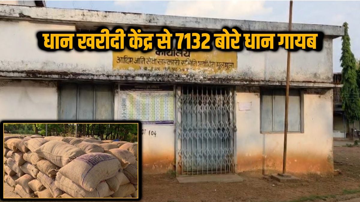 खरीदी केंद्र से 7132 बोरे धान पार : मिलर्स को डिलीवरी ऑर्डर जारी, लेकिन धान के बोरे गायब… 90 लाख की गड़बड़ी की आशंका