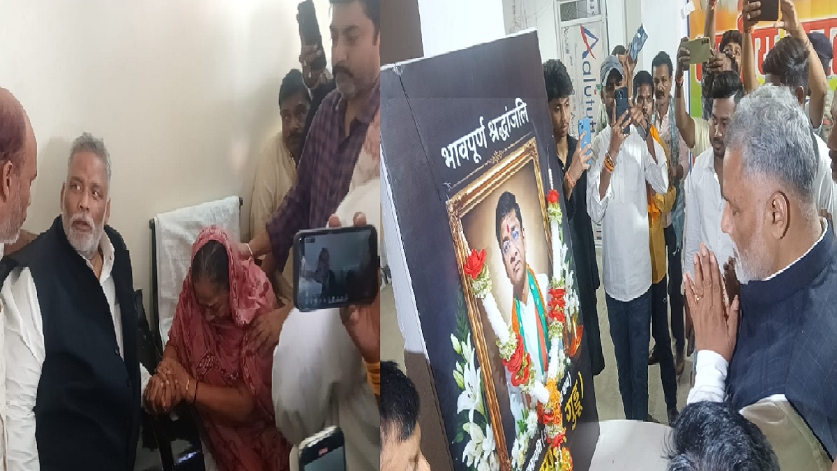 सुल्तानगंज हत्याकांड: मृतक सभापति राज कुमार गुड्डू के घर पहुंचे पप्पू यादव, बोले- अपराधियों का साथ दे रही सरकार