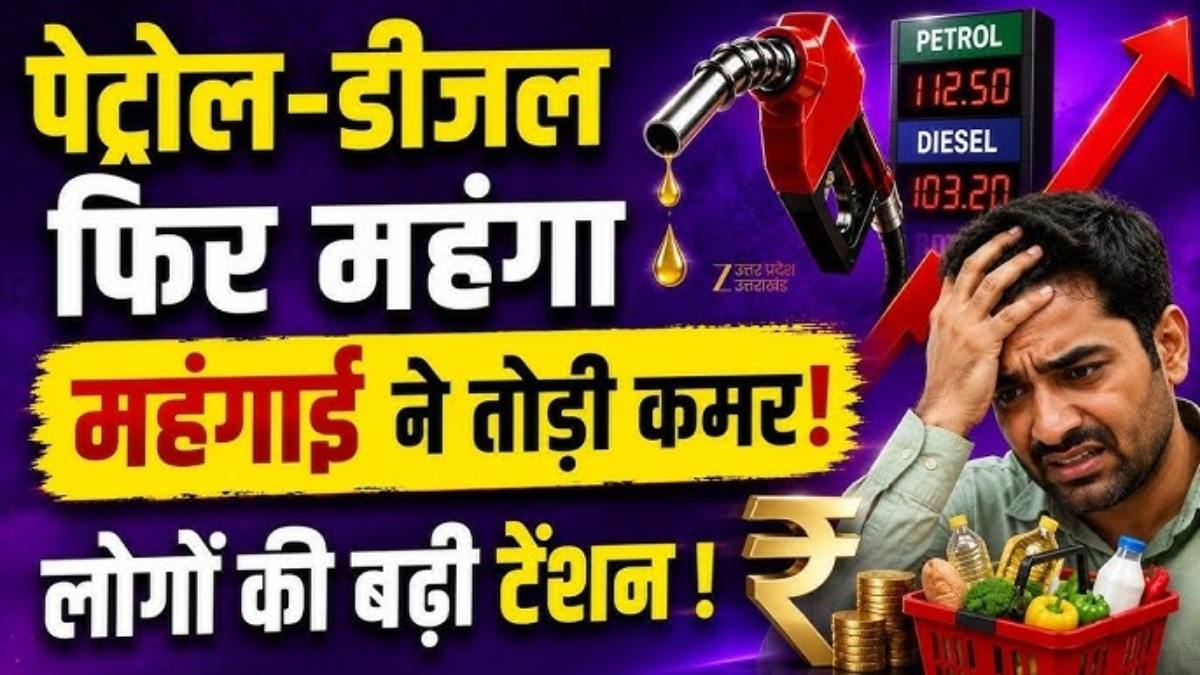 पेट्रोल ₹2.61 और डीजल ₹2.71 महंगाः 10 दिन में चौथी बार Petrol-Diesel के दाम बढ़े, इससे महंगाई बढ़ेगी, आम लोगों का जीना होगा मुहाल