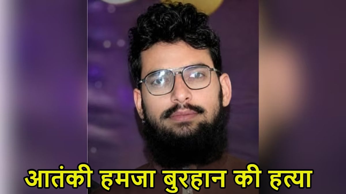 पुलवामा आतंकी हमले के मास्टरमाइंड हमजा बुरहान की हत्याः POK में अज्ञात हमलावर ने गोली मारी