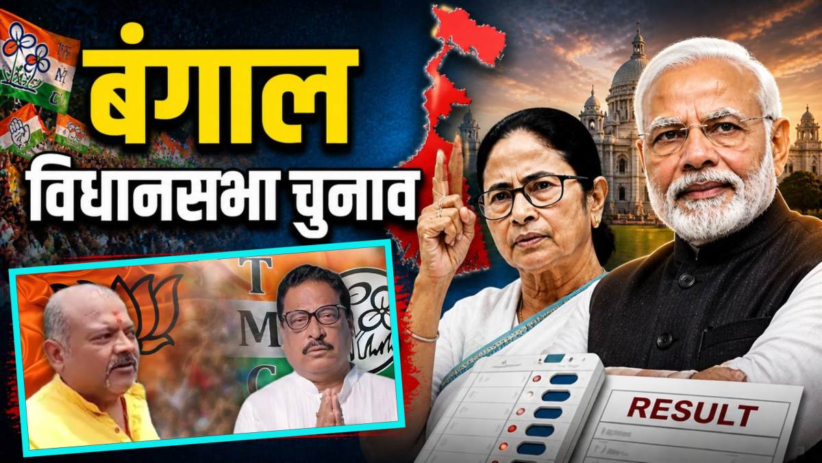 बंगाल की वो सीट जहां 30 घंटे बाद आया चुनाव परिणाम, BJP-TMC में हुई कड़ी टक्कर, जानें किसने मारी बाजी?