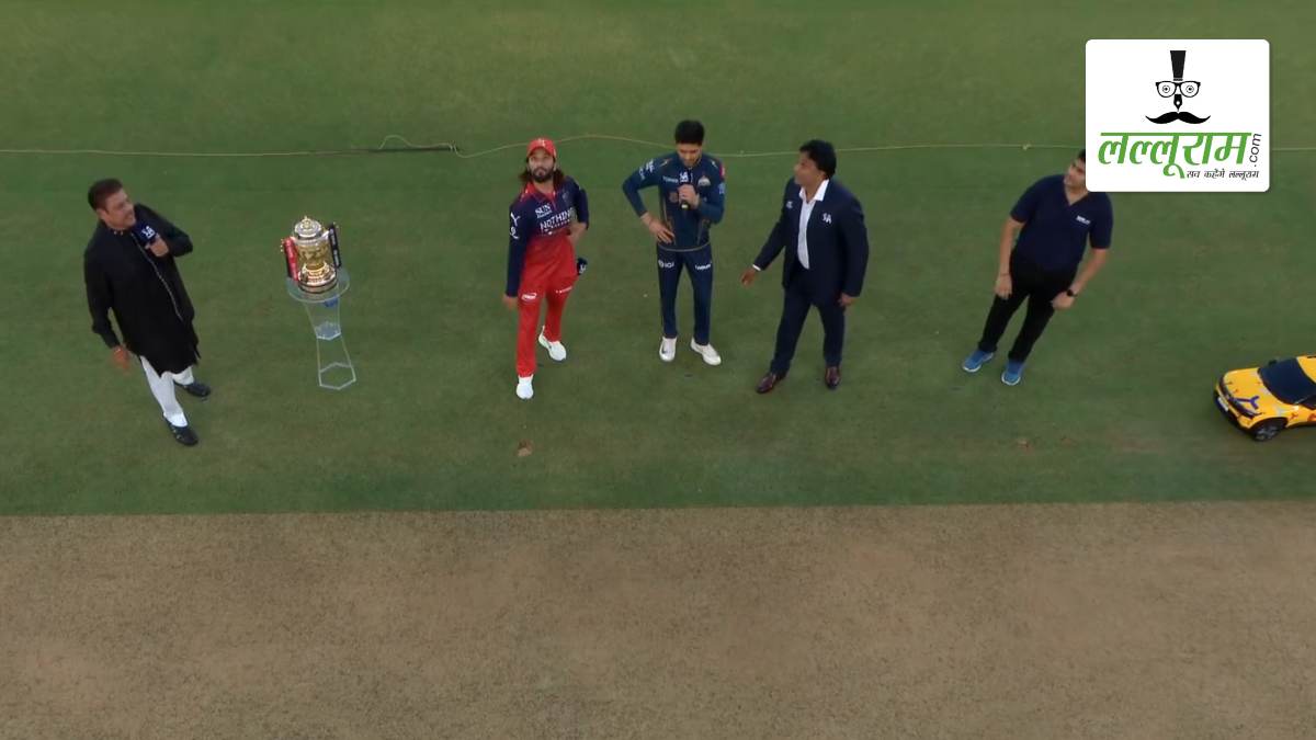 RCB vs GT IPL 2026 Final: खिताबी मुकाबले में बेंगलुरु ने गुजरात के खिलाफ जीता टॉस, पहले गेंदबाजी का किया फैसला, देखें पिच रिपोर्ट और दोनों टीमों की प्लेइंग 11