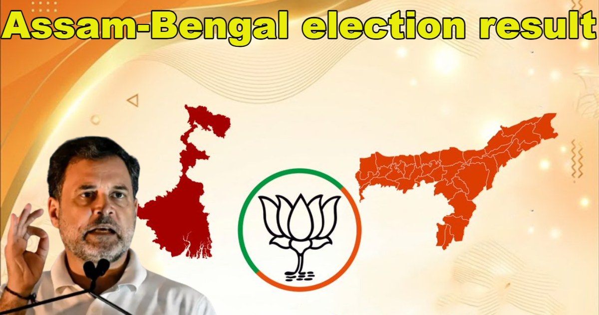 राहुल गांधी असम-बंगाल चुनाव परिणाम पर भड़के, कहा- चुनाव चोरी, संस्था चोरी- अब और चारा ही क्या