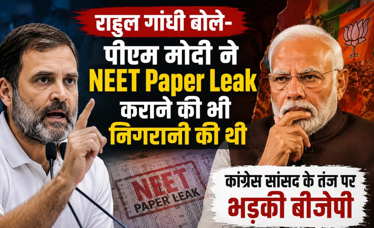 ‘पीएम मोदी ने NEET Paper Leak कराने की भी निगरानी की…’, राहुल गांधी के तंज पर भड़की बीजेपी
