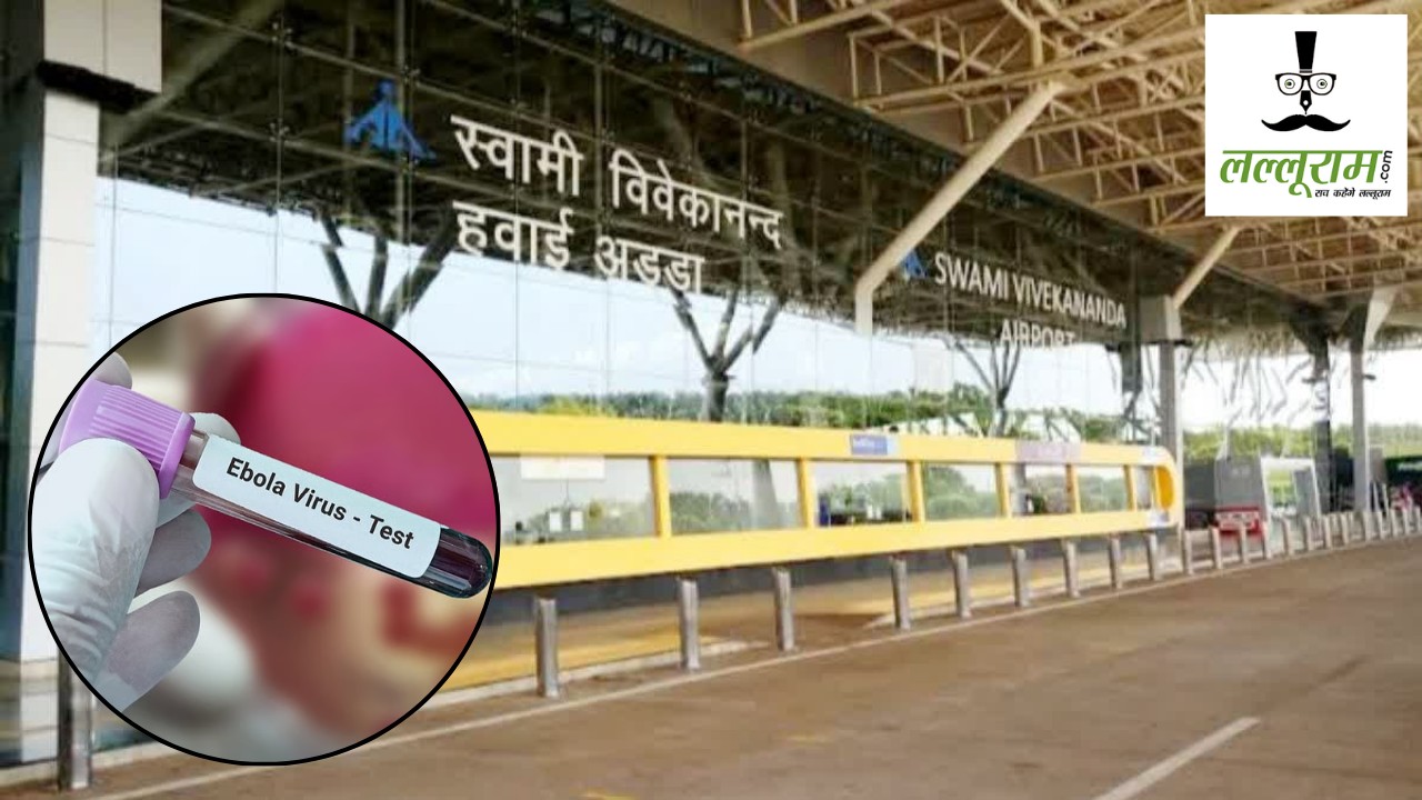Ebola संक्रमण को लेकर छत्तीसगढ़ में अलर्ट : Raipur Airport पर यात्रियों की स्क्रीनिंग शुरू, ट्रैवल हिस्ट्री की भी जांच