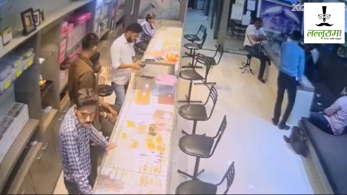 Crime News : ज्वेलरी दुकान का कर्मचारी 2.34 करोड़ का सोना लेकर फरार, CCTV वीडियो आया सामने