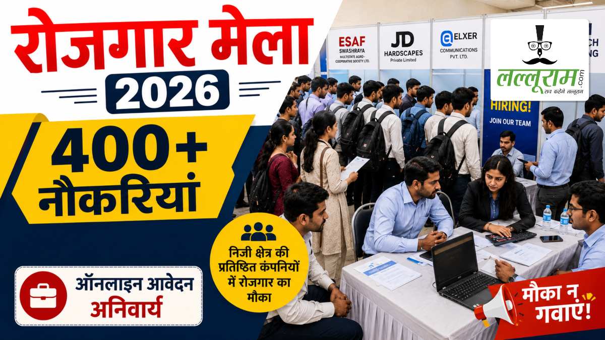 शिक्षित बेरोजगारों के लिए नौकरी पाने का सुनहरा मौका, रायपुर में 12 मई को होगा रोजगार मेले का आयोजन, 400 से अधिक पदों पर होगी भर्ती, जानिए डिटेल्स