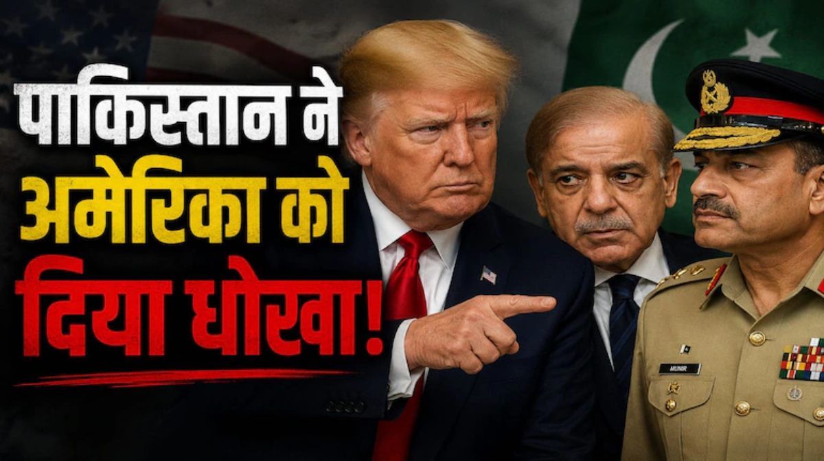 शहबाज-मुनीर ने ट्रंप से गद्दारी की: युद्ध के दौरान ईरान को पाकिस्तान में लड़ाकू विमान छुपाने की इजाजत दी थी, मध्यस्थता का खेला था झूठा नाटक