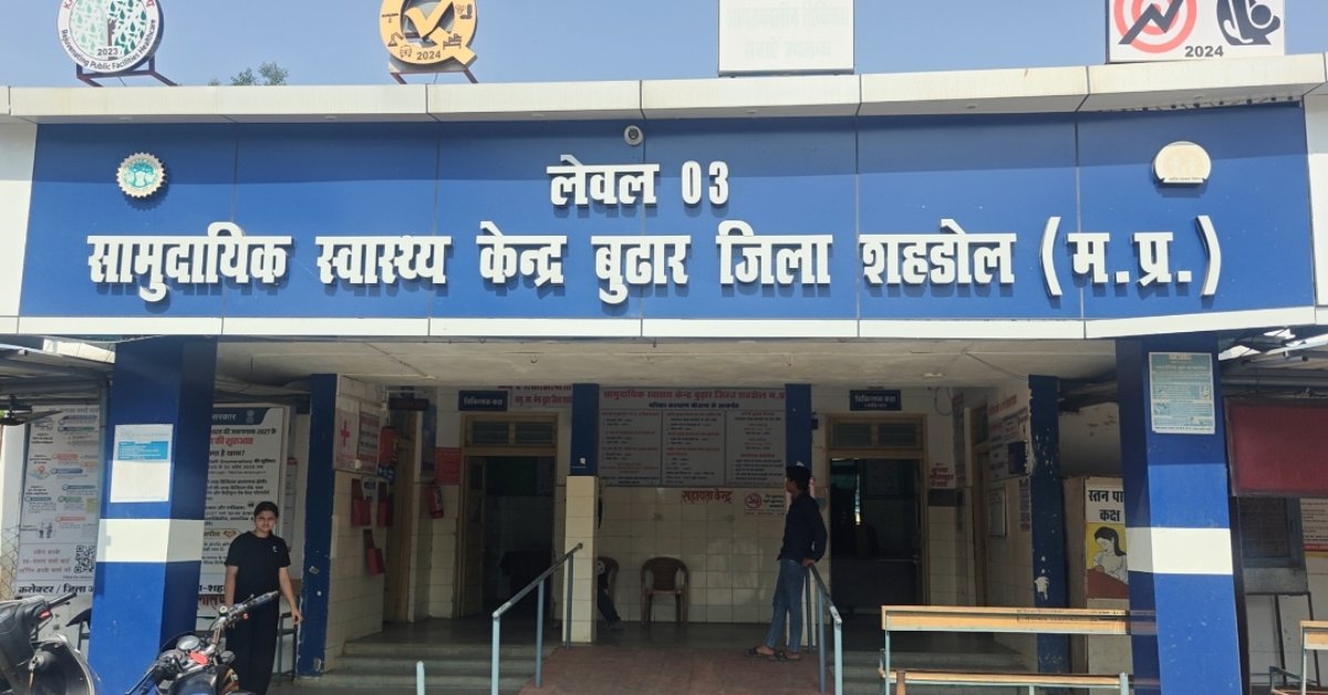 कोतमा में स्वास्थ्य सेवाओं का बुरा हाल: डॉक्टर-नर्स गायब, वार्ड बॉय ने किाय घायल महिला का इलाज