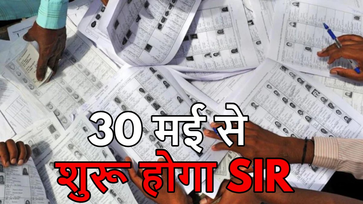 30 मई से शुरू होगा मतदाता सूची का विशेष संशोधन, सभी जिलों में बनेंगे ‘वोटर हेल्पडेस्क’