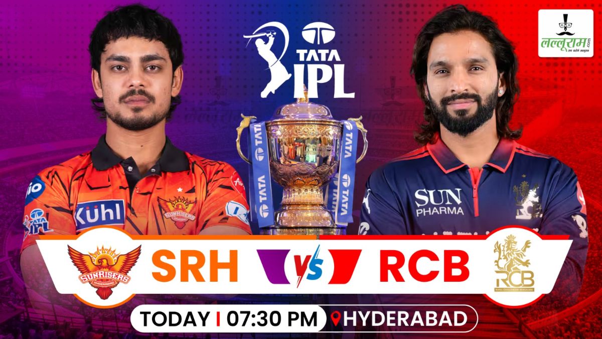SRH vs RCB IPL 2026 : हैदराबाद ने बेंगलुरु के खिलाफ जीता टॉस, पहले बल्लेबाजी करने लिया फैसला, जानिए दोनों टीमों की प्लेइंग 11