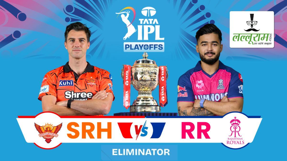 SRH vs RR IPL 2026 Eliminator: आज शाम एलिमिनेटर में राजस्थान और हैदराबाद की होगी भिड़ंत, जानिए हेड टू हेड आंकड़ों समेत मैच से जुड़ी सभी जरूरी अपडेट्स