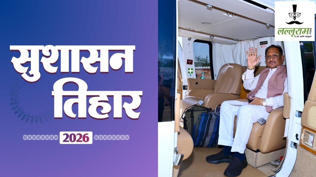 Sushasan Tihar 2026 : CM साय के प्रदेशव्यापी दौरे का आगाज, जनता से लेंगे योजनाओं का फीडबैक 