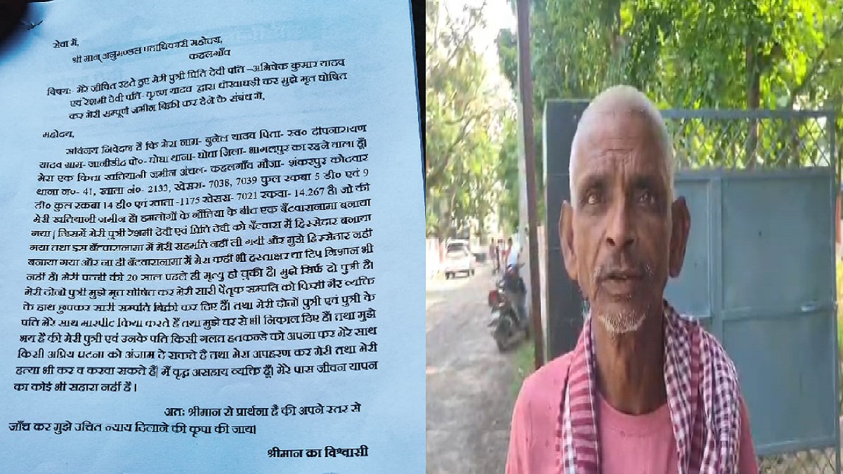 जिंदा पिता को मृत दिखाकर बेटियों ने बेच दी पैतृक जमीन, न्याय की गुहार लगाते हुए थाने पहुंचा बुजुर्ग