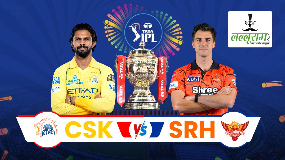 CSK vs SRH IPL 2026: आज शाम चेन्नई के सामने होगा हैदराबाद का चैलेंज, जानें हेड-टू-हेड रिकॉर्ड में किसका पलड़ा भारी? चेपॉक की पिच रिपोर्ट और मैच से जुड़ी सभी जरूरी अपडेट्स