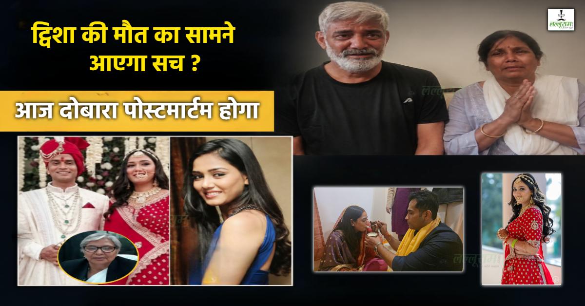 ट्विशा शर्मा की मौत का खुलेगा राज ? आज दोबारा होगा शव का पोस्टमार्टम, सुप्रीम कोर्ट में सोमवार को होगी सुनवाई