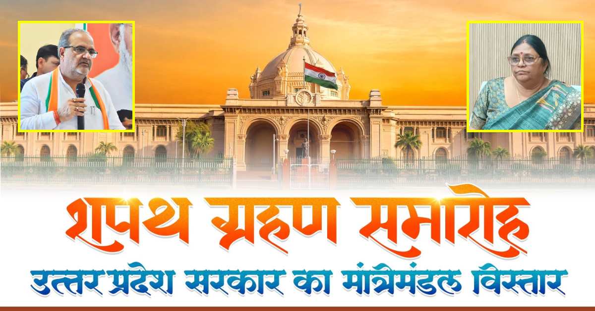योगी कैबिनेट का विस्तार, भूपेंद्र चौधरी, मनोज पांडेय और हंसराज विश्वकर्मा सहित 6 विधायकों ने ली मंत्री पद की शपथ