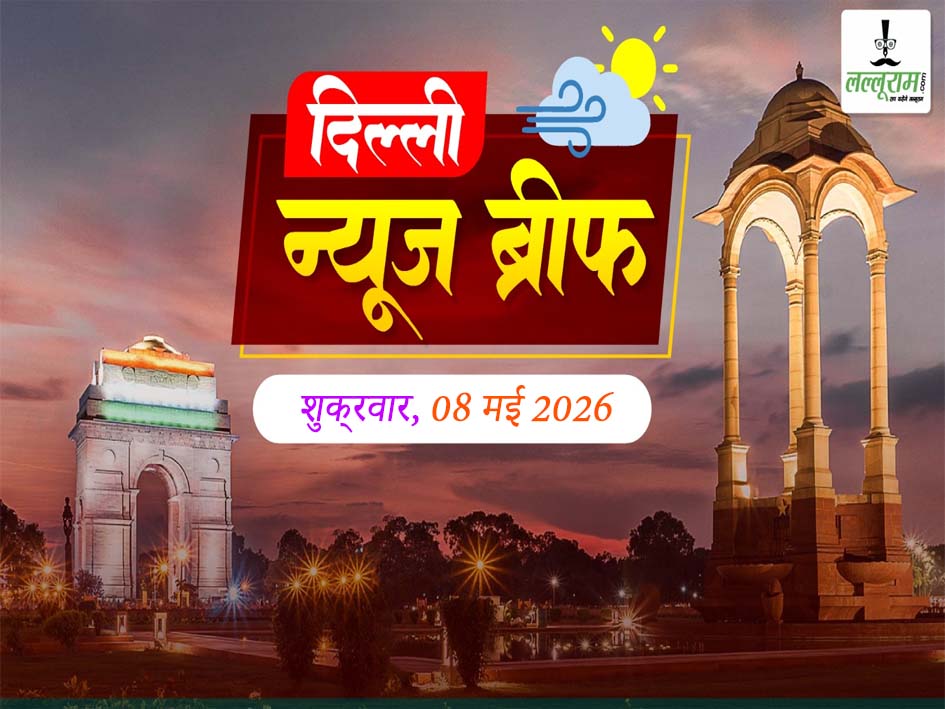 Delhi Morning News Brief: महिलाओं-बुजुर्गों के खिलाफ अपराध में दिल्ली फिर सबसे आगे, हवा में‘ग्राउंड लेवल ओजोन’ बन रही बड़ा खतरा