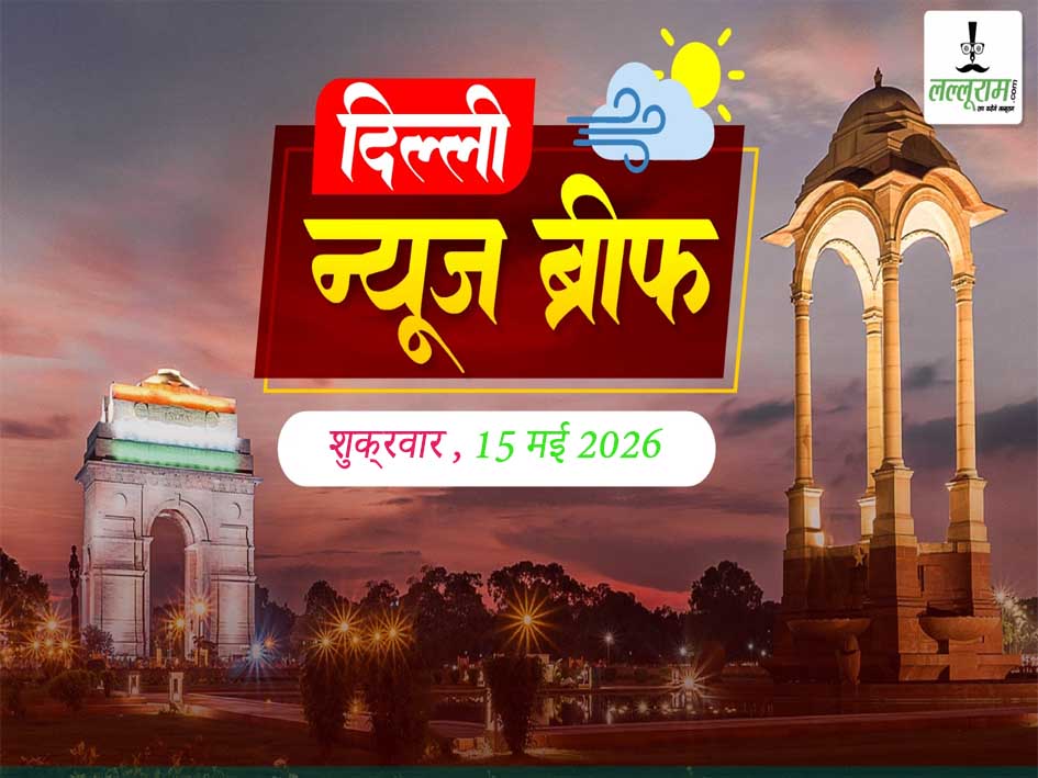 Delhi Morning News Brief: CM रेखा गुप्ता ने 60% घटाया काफिला; 4 में से 2 EV, जस्टिस स्वर्णकांता शर्मा ने खुद को सुनवाई से किया अलग