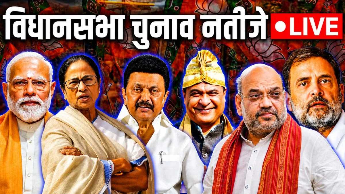  Vidhan Sabha Chunav Result 2026 Live: काउंटिंग से पहले ममता-सुवेंदु की सीट पर बवाल, जमकर हुआ हंगामा, एमके स्टालिन का पोस्ट- हम आर्यवाद को उखाड़ फेंकने आए हैं