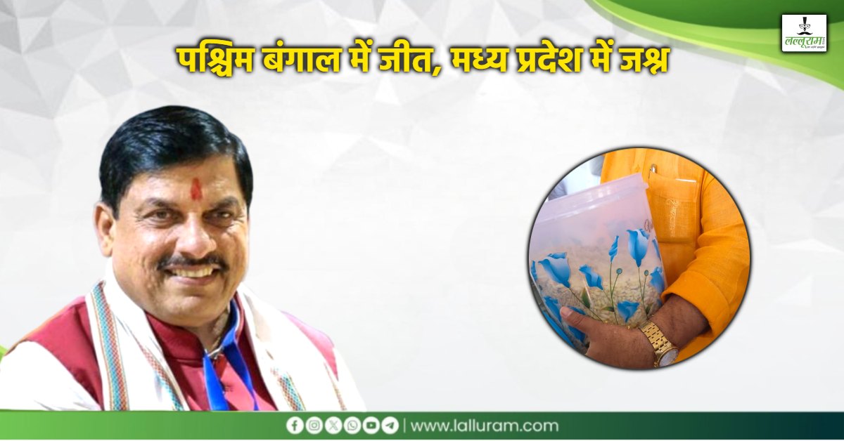 ‘बांग्लादेश की सीमा पर भी लहराने जा रहा भगवा’, MP सीएम डॉ मोहन का बड़ा बयान, इधर बीजेपी कार्यालय में बांटी गई झालमुड़ी